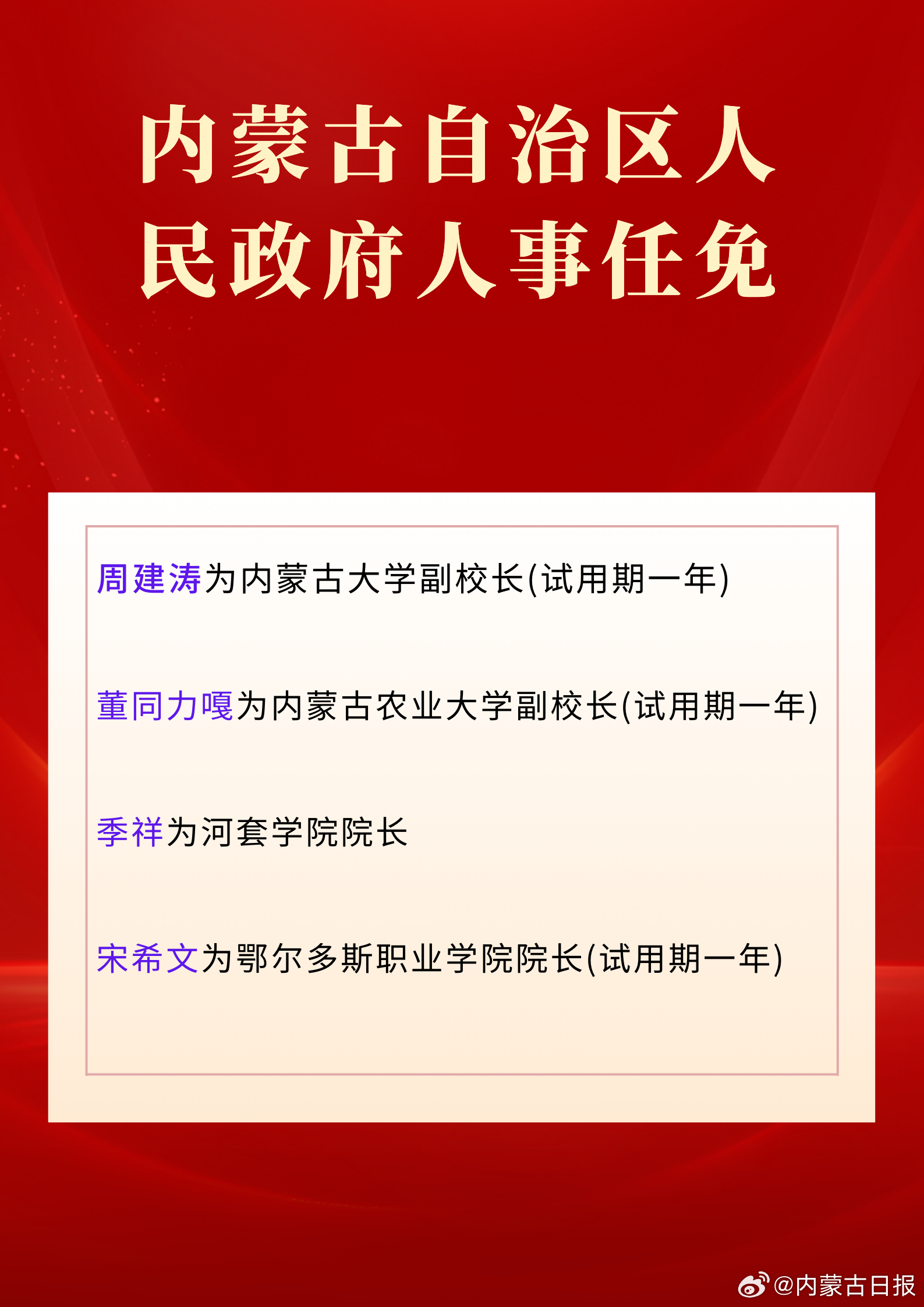 内蒙古自治区政府最新人事任免,内蒙古政府最新人事调整揭晓