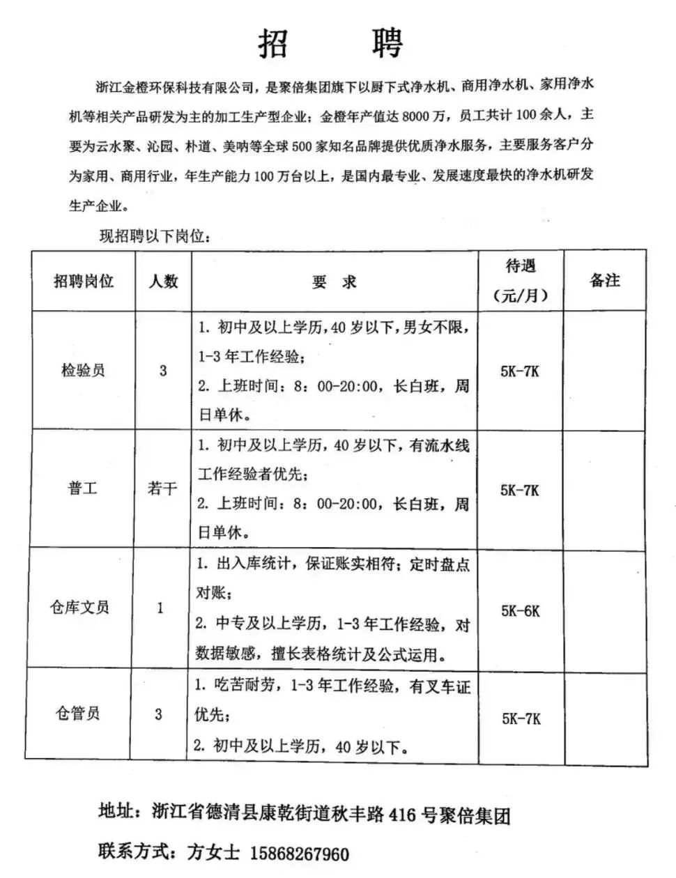 塘栖最新招聘-塘栖职位速递