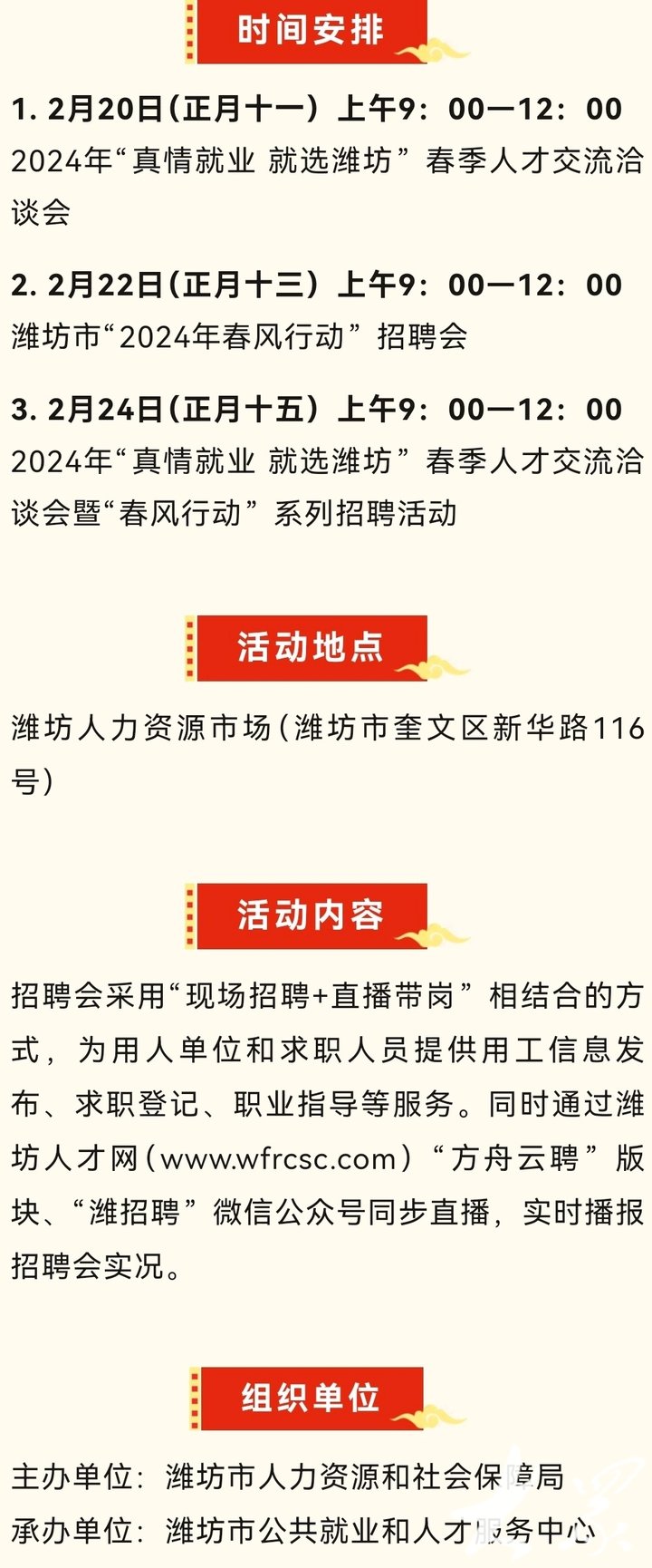 潍坊最新招工-潍坊招聘信息速递