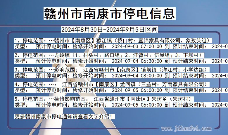 南康停电通告2017最新，2017年南康停电信息速递