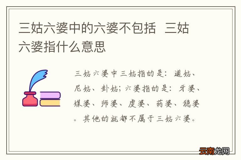 三姑六婆指什么生肖｜识别解答解释落实