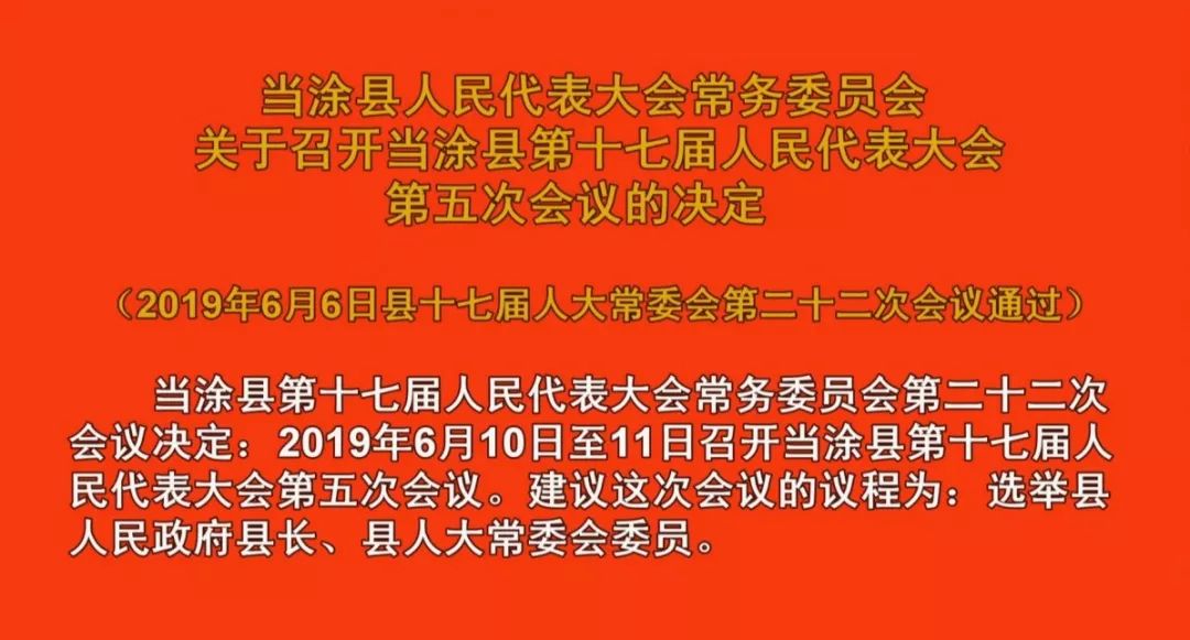 涂县人事变动速览