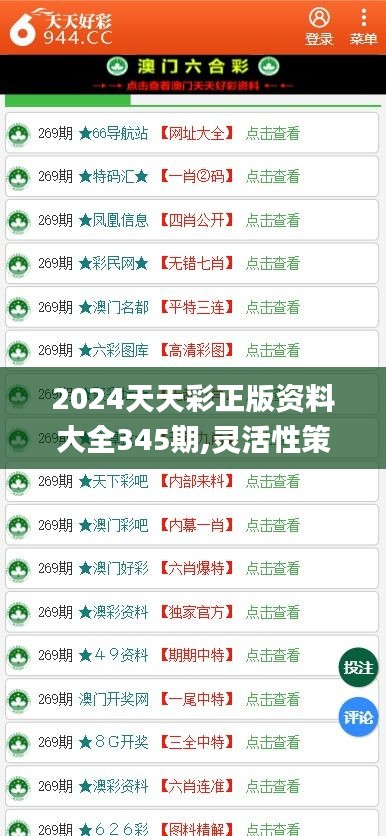 2024天天彩全年免费资料,察知解答解释落实_未来制W87.351