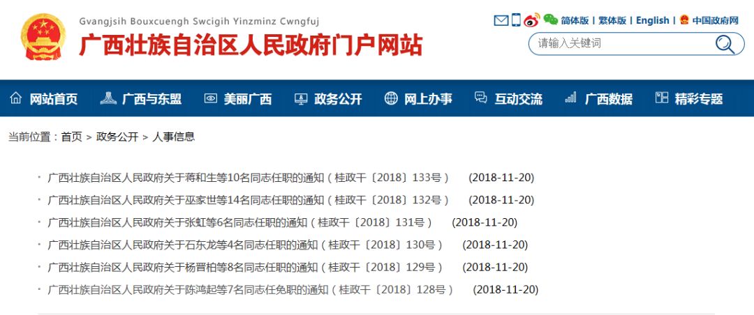 扶绥县最新人事任免-扶绥县人事调整最新动态