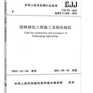 最新园林绿化施工验收标准解析