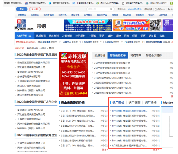 唐山带钢近期市场价格动态