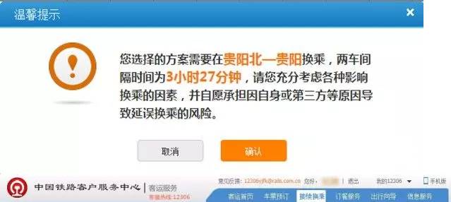 最新高铁延误公告