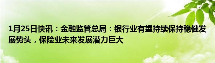 喜讯连连：探索保险业最新发展动态，共筑美好未来