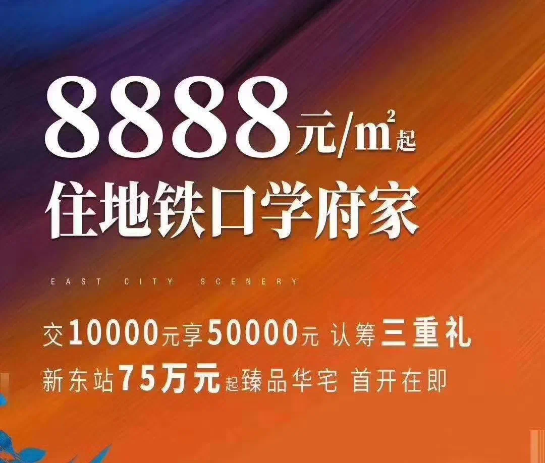 8090新居价迎升，美好家园梦想启航