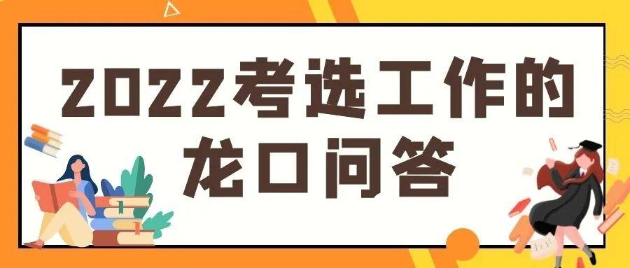 龙口市西城区热招英才，共创美好未来