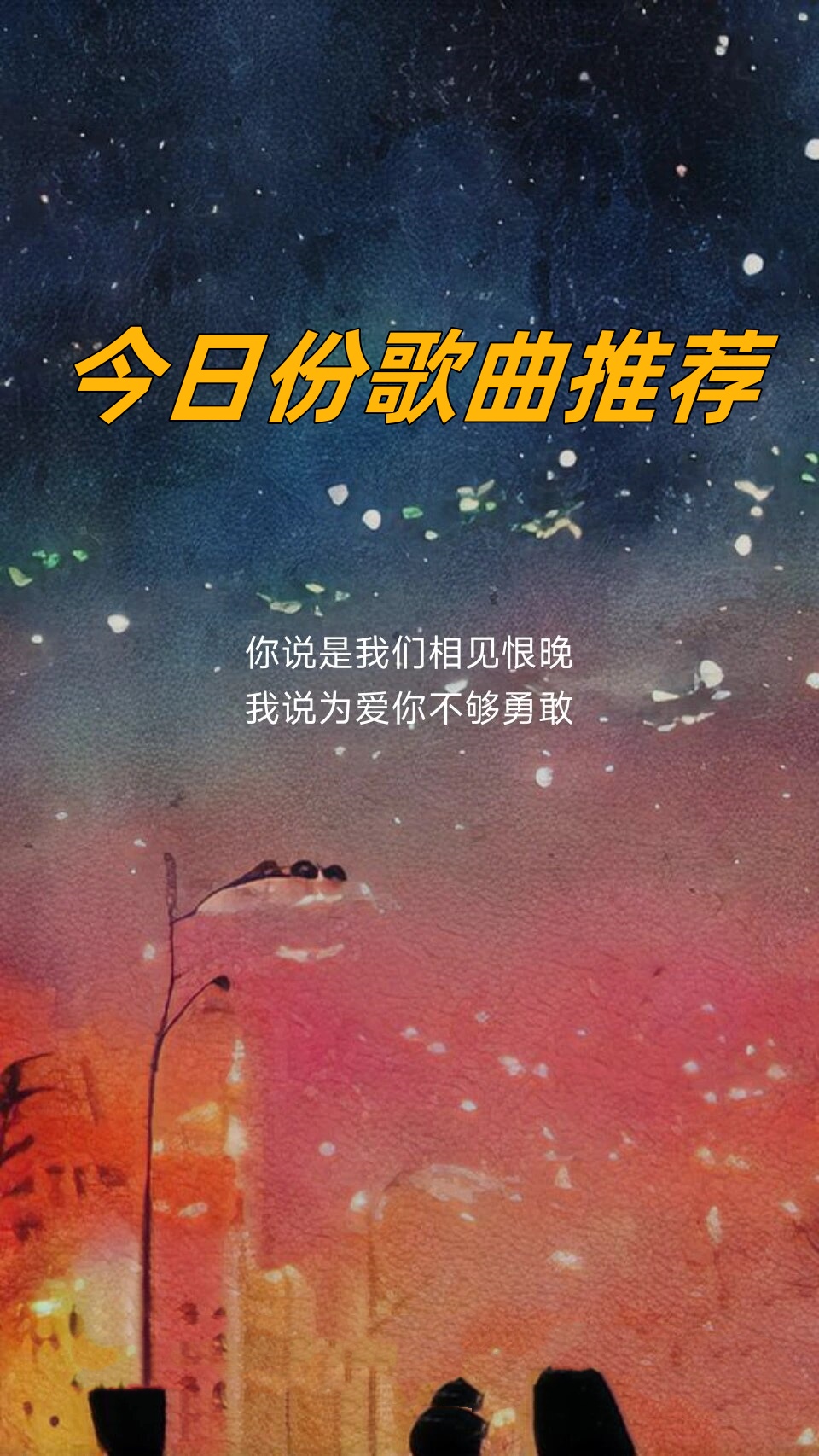 近期感人旋律精选