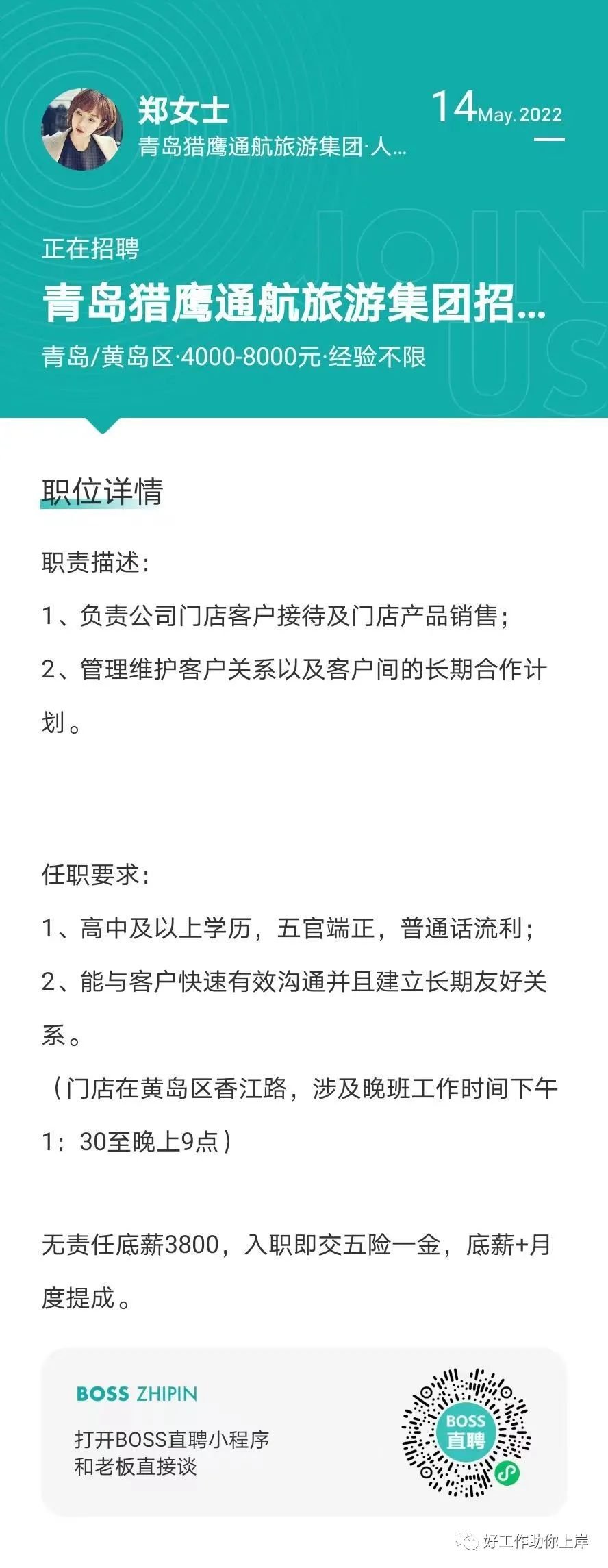 今日黄岛地区最新招聘资讯汇总