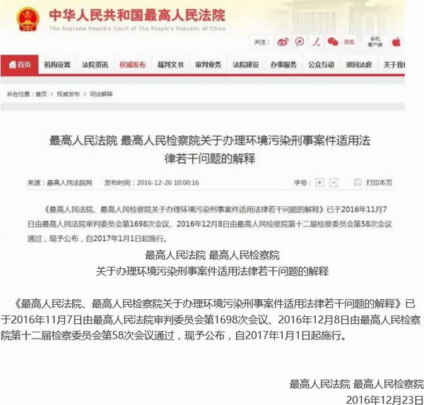 最新出炉：环境污染犯罪案件判决书解析与解读